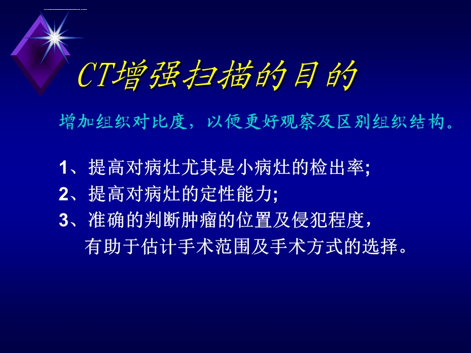 医学pptct增强扫描的临床应用ppt课件.ppt_第2页