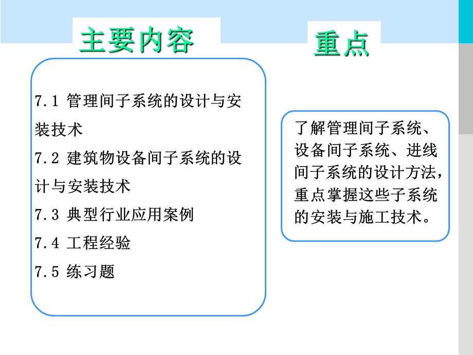 单元七管理间和设备间子系统的设计与安装技术全解ppt课件.ppt_第3页