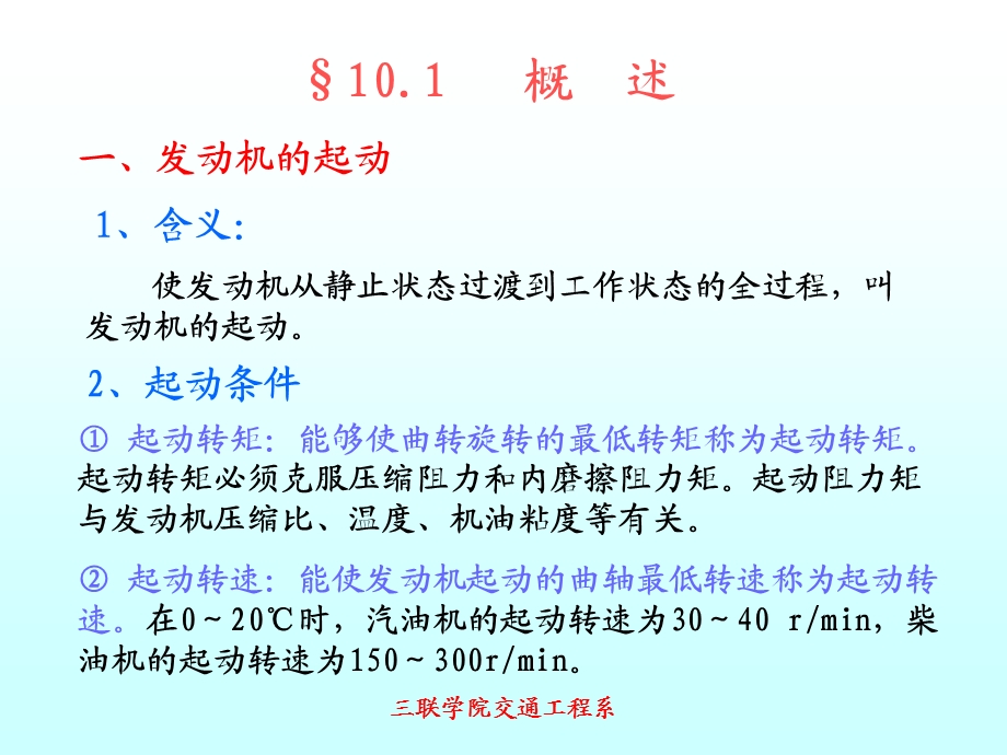 发动机启动系统ppt课件.ppt_第2页