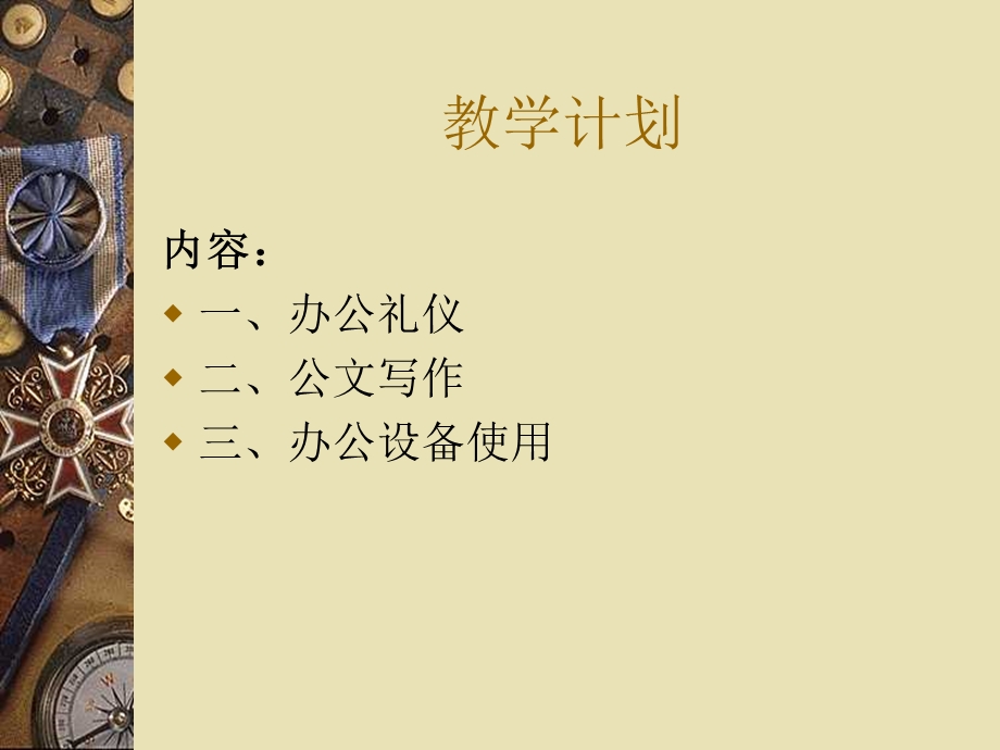 办公事务实训ppt课件.ppt_第3页