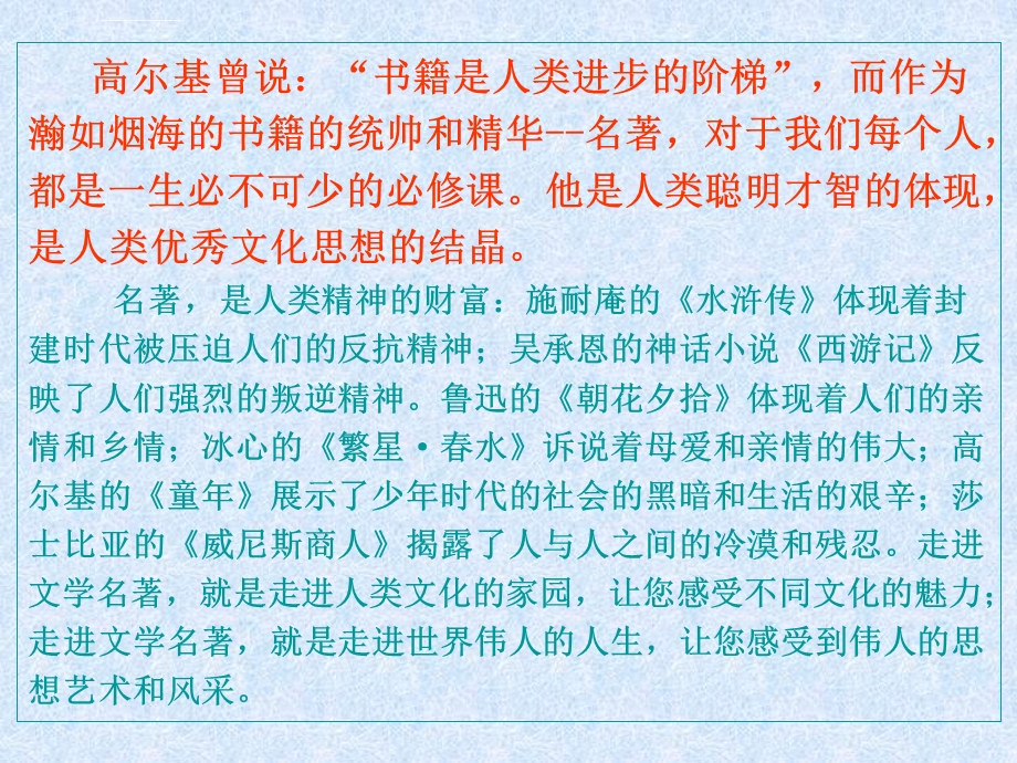 名著导读《童年》ppt课件.ppt_第1页