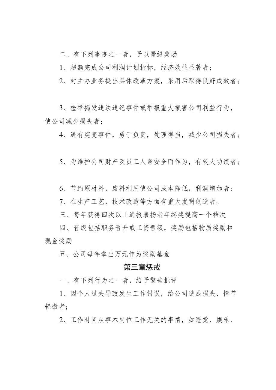 某某公司员工奖惩工作制度.docx_第2页