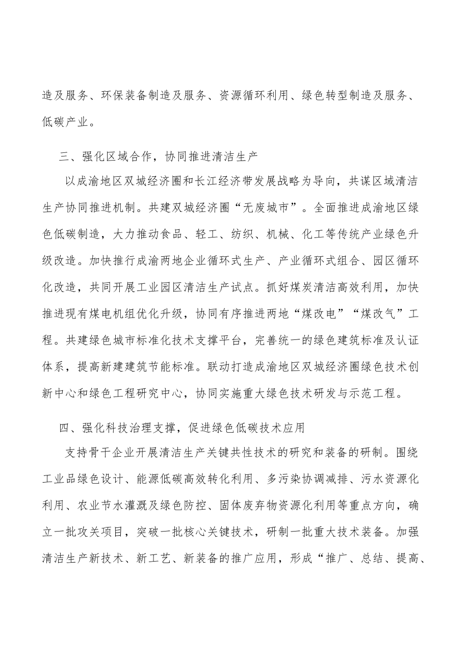 服务业清洁生产资源回收示范工程实施方案.docx_第2页