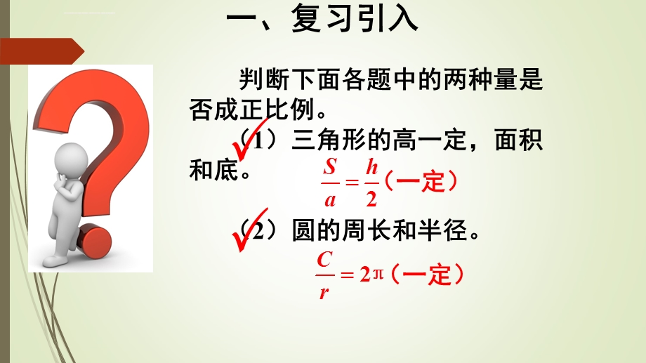 六年级下册数学反比例ppt课件.ppt_第3页