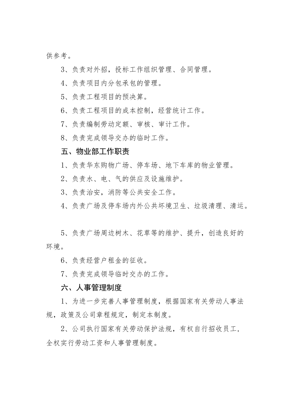 某某公司各部门职责及制度.docx_第3页