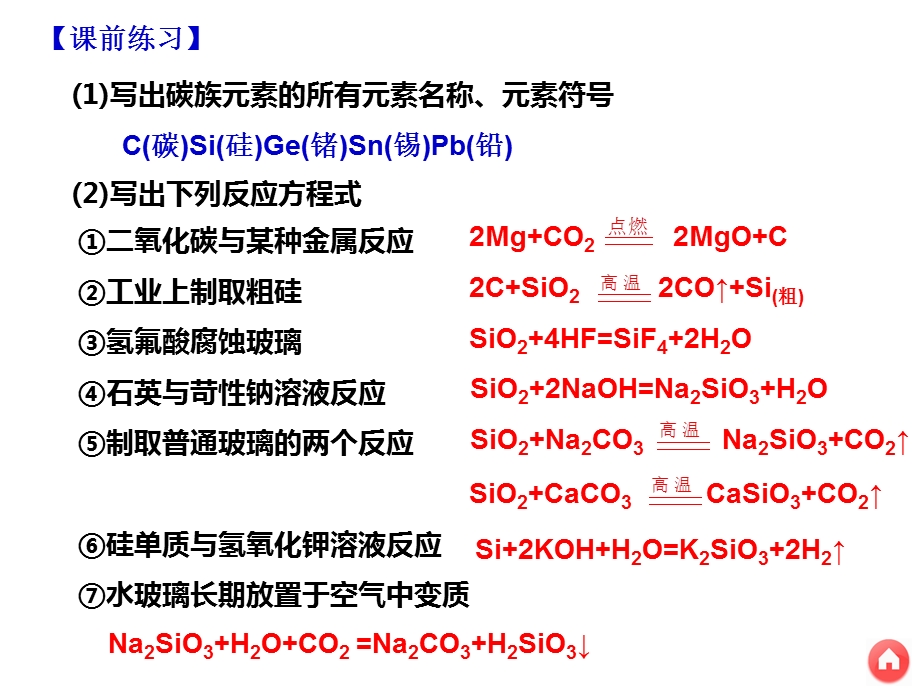 化学碳硅及其化合物课时ppt课件.pptx_第2页