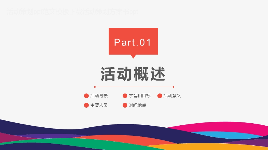 创新创业项目活动策划ppt课件.pptx_第3页