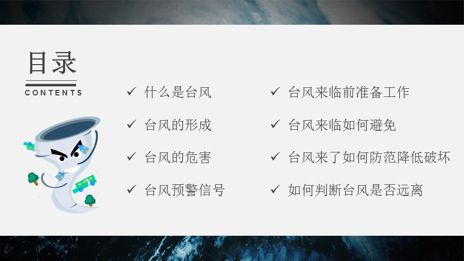 卡通风格防台风安全教教育ppt模板课件.pptx_第2页