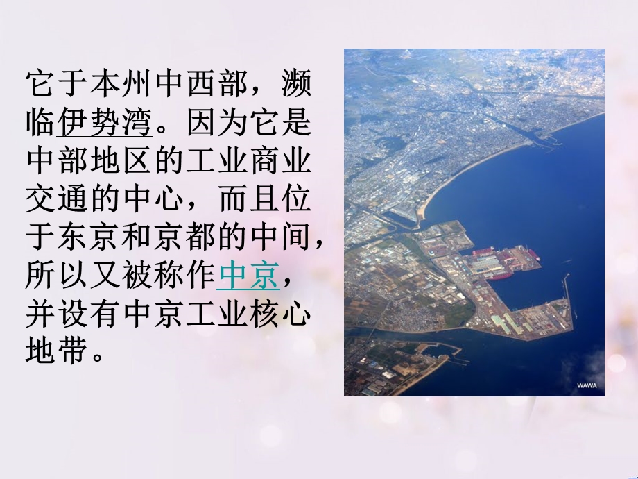 名古屋介绍ppt课件.ppt_第3页