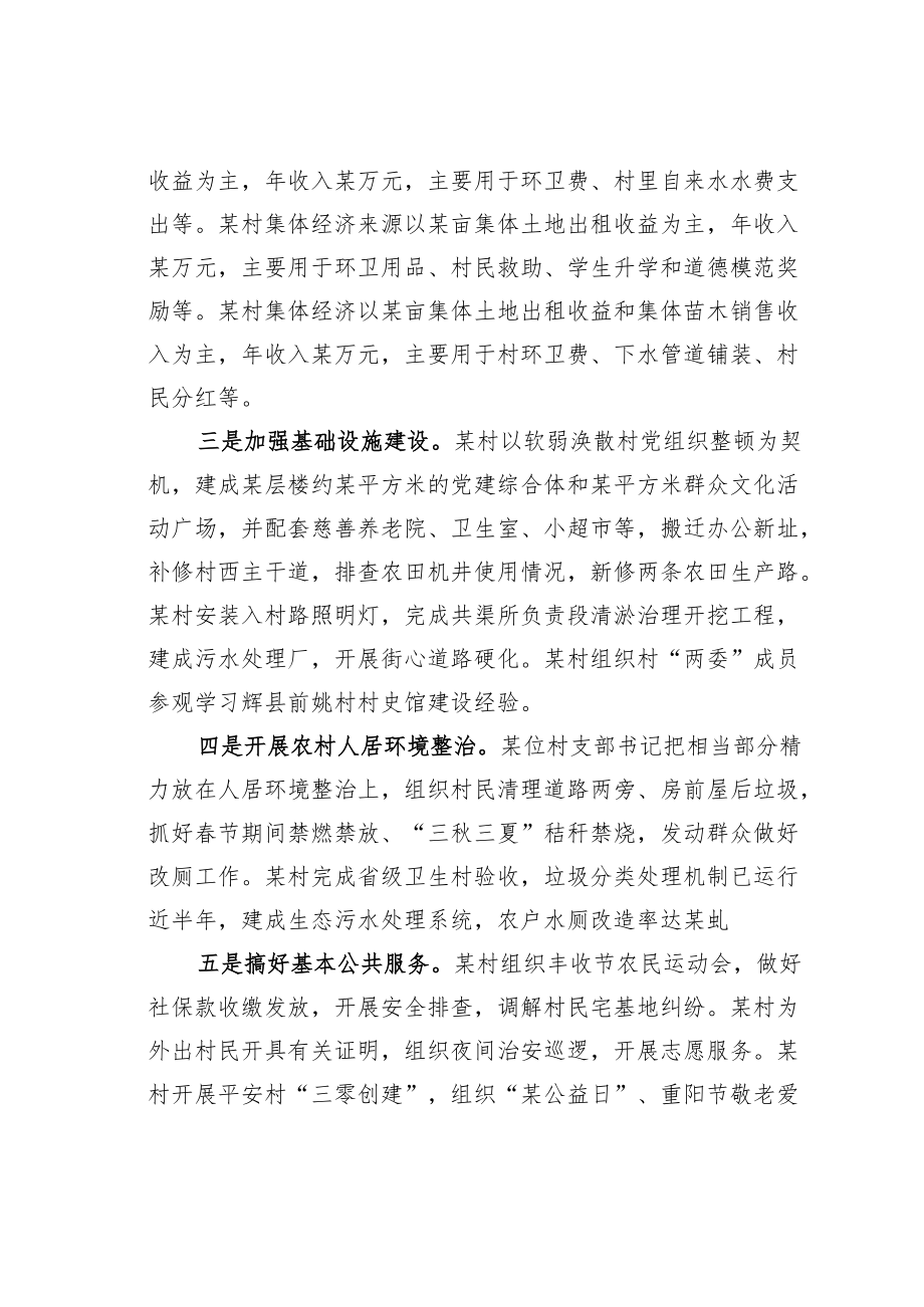 某某县关于农村基层党建工作情况的调研报告.docx_第2页