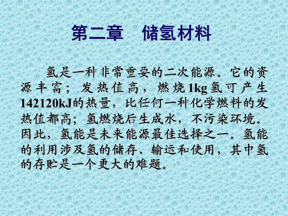 功能材料(储氢材料)ppt课件.ppt_第2页