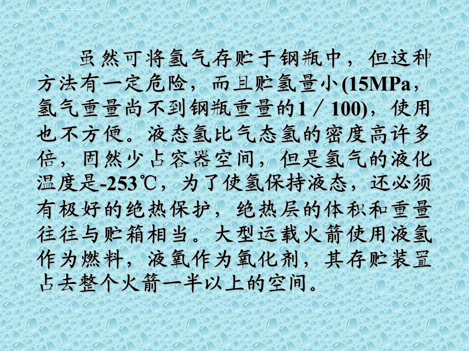 功能材料(储氢材料)ppt课件.ppt_第3页