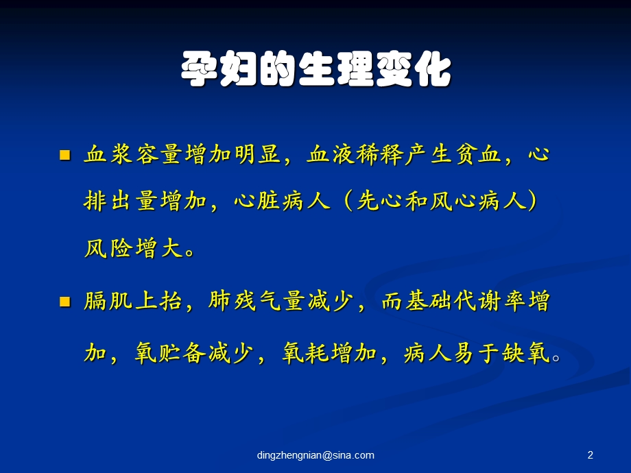 剖宫产病人的全麻ppt课件.ppt_第2页