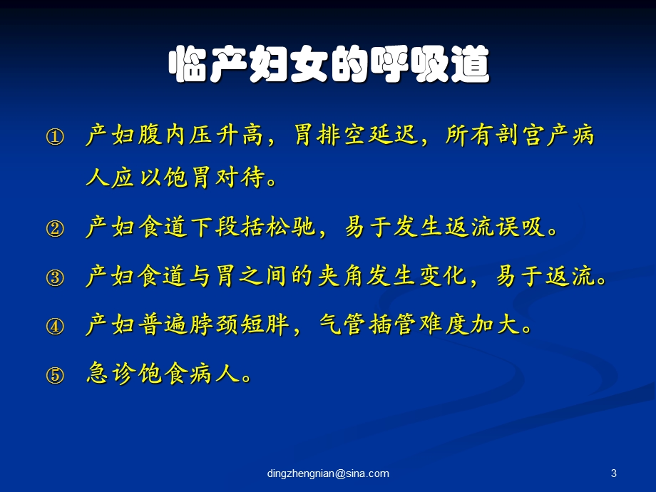 剖宫产病人的全麻ppt课件.ppt_第3页