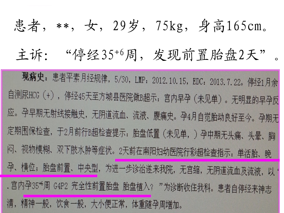 前置胎盘病例讨论ppt课件.ppt_第2页