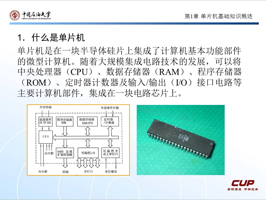 单片机概述ppt课件.ppt_第2页