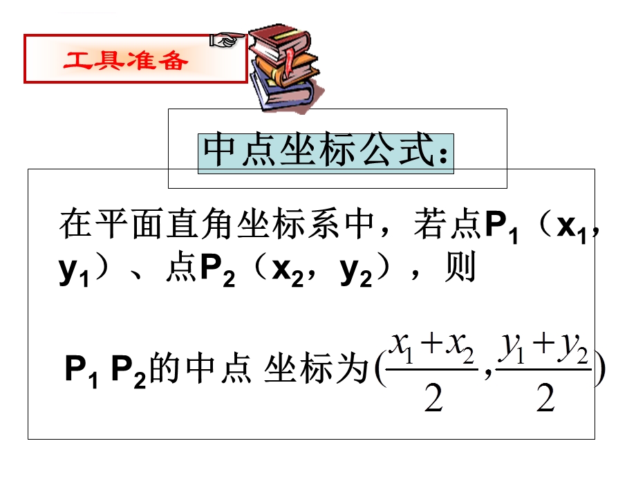 双动点型平行四边形存在性问题ppt课件.ppt_第3页