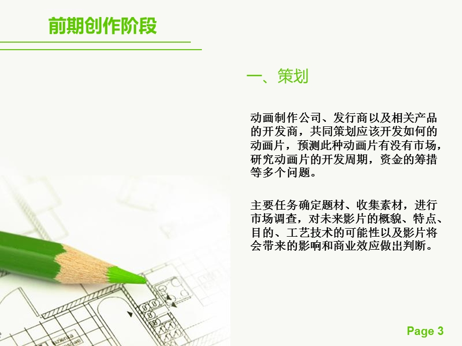 动画制作过程ppt课件.ppt_第3页