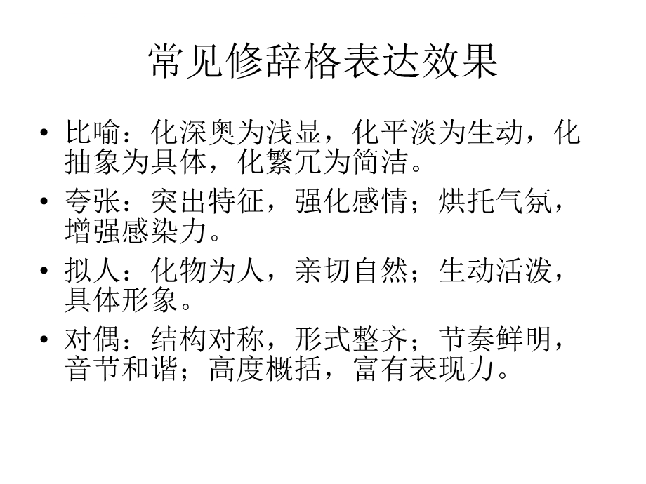 古诗鉴赏之修辞手法ppt课件.ppt_第2页