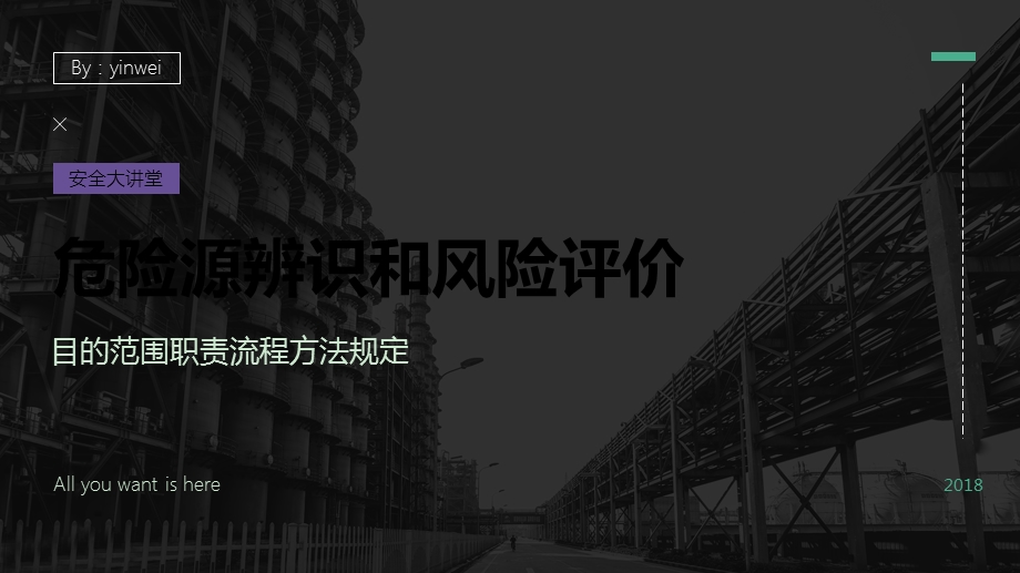 危险源辨识和风险评价PPT课件.ppt_第1页