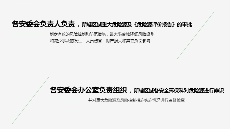 危险源辨识和风险评价PPT课件.ppt_第3页