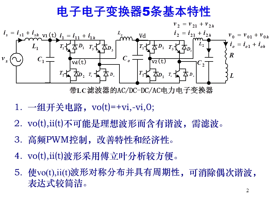 华中科技大学电力电子学考试提纲ppt课件.ppt_第2页