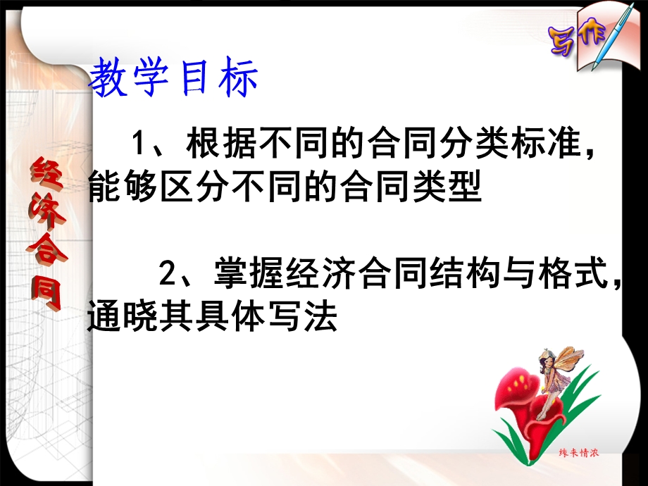 合同与协议书ppt课件.ppt_第2页