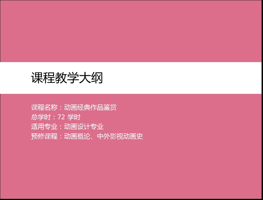 动画经典作品鉴赏ppt课件.ppt_第2页