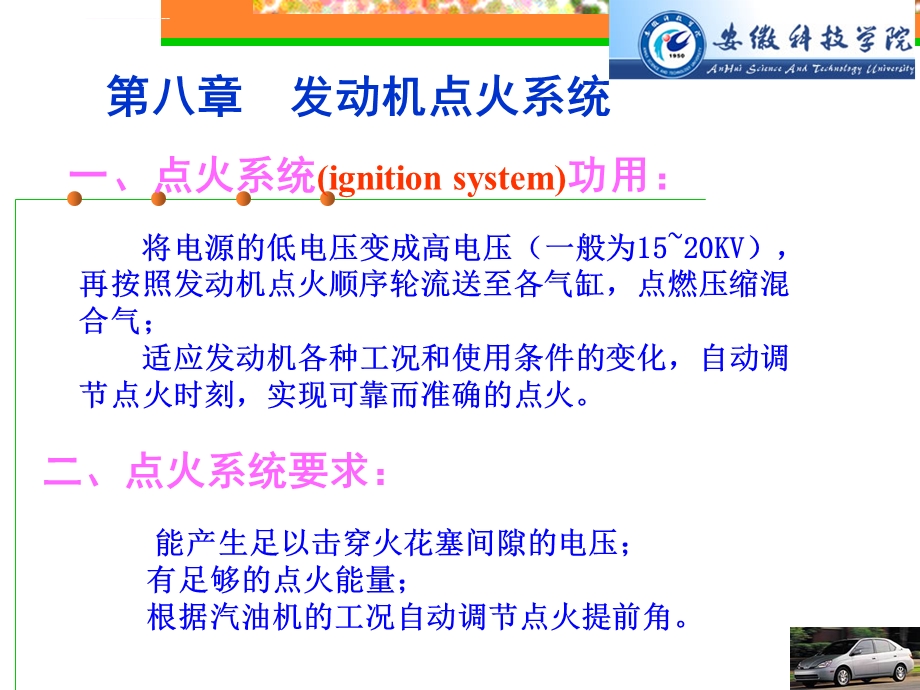 发动机点火系统ppt课件.ppt_第1页