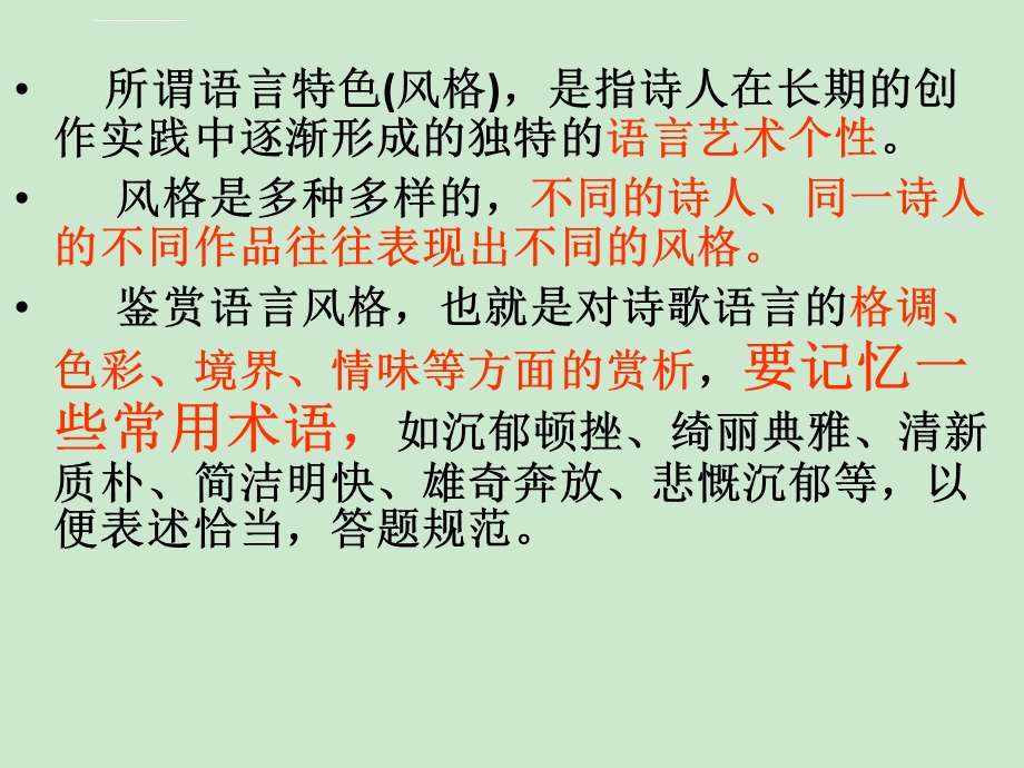 古诗鉴赏之语言风格ppt课件.ppt_第3页