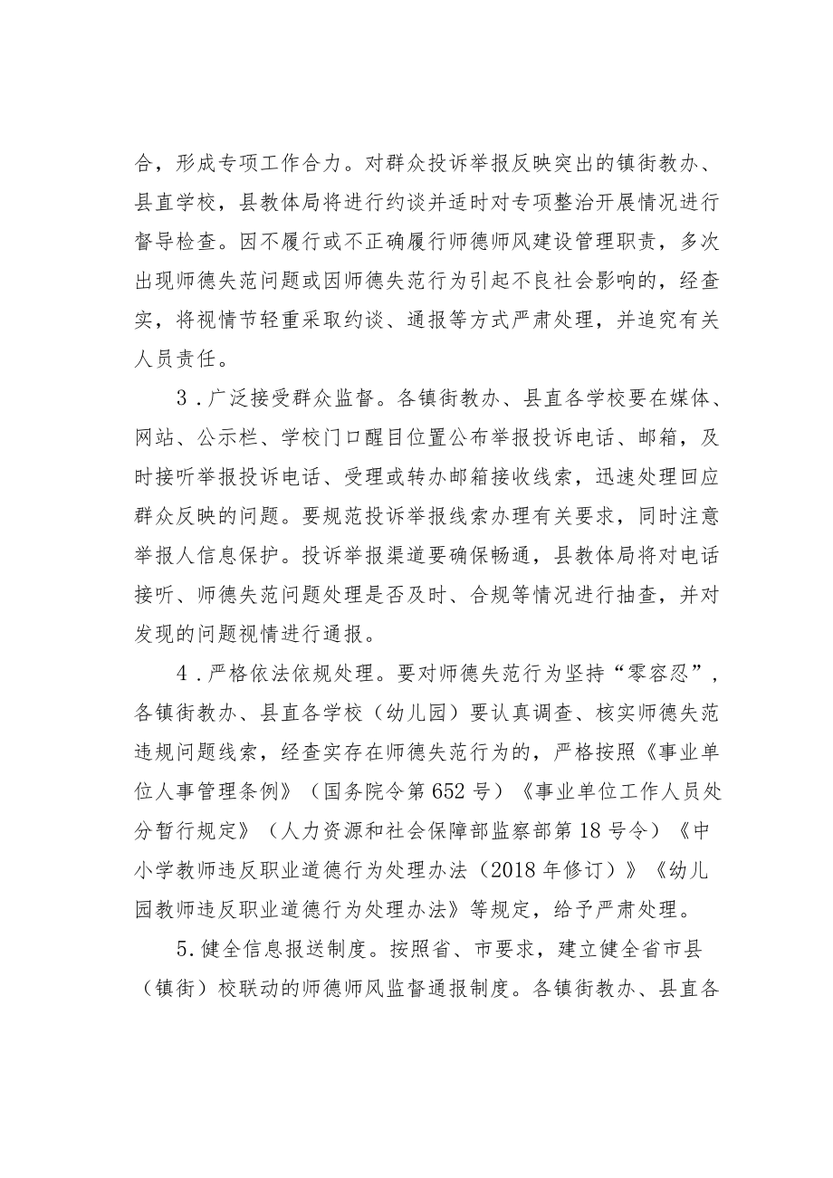 某某县“树师德正师风”专项整治活动方案.docx_第3页