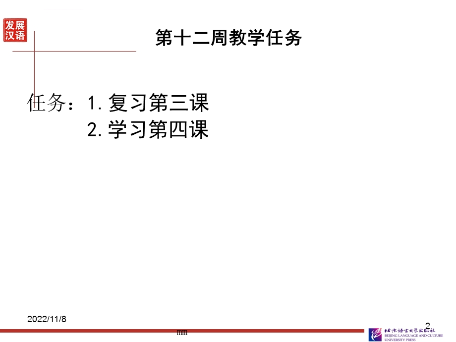 发展汉语初级综合1：第4课(课堂ppt)课件.ppt_第2页