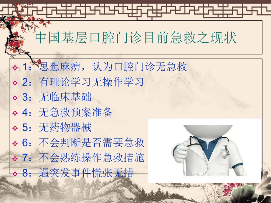 口腔门诊实用急救ppt课件.ppt_第3页