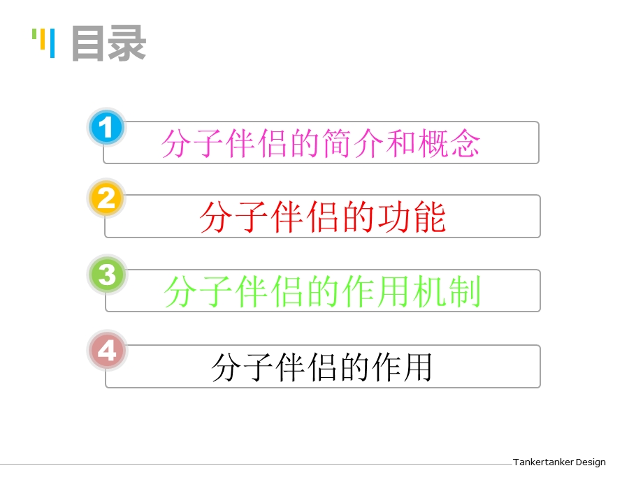 分子伴侣的简介ppt课件.ppt_第2页