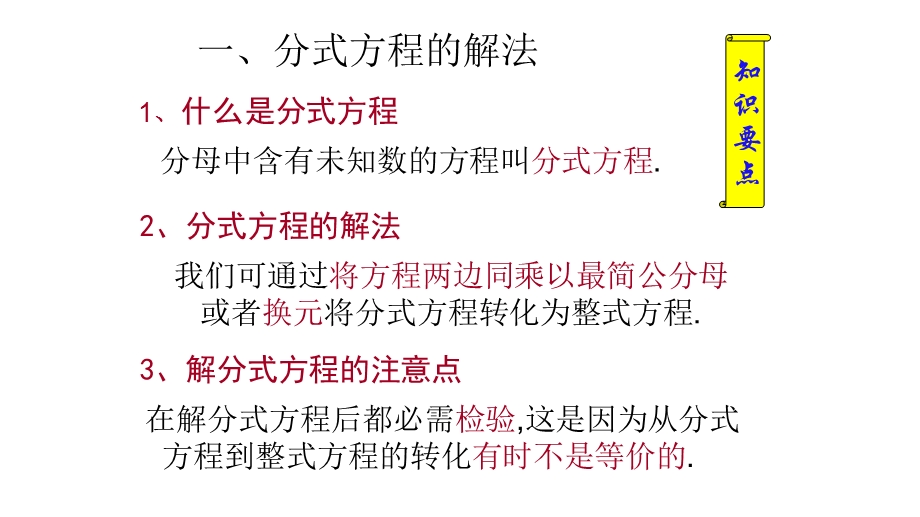 分式方程与根式方程ppt课件.pptx_第3页