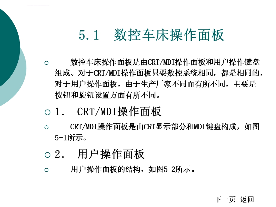 发那科FANUC系统数控车床操作ppt课件.ppt_第2页