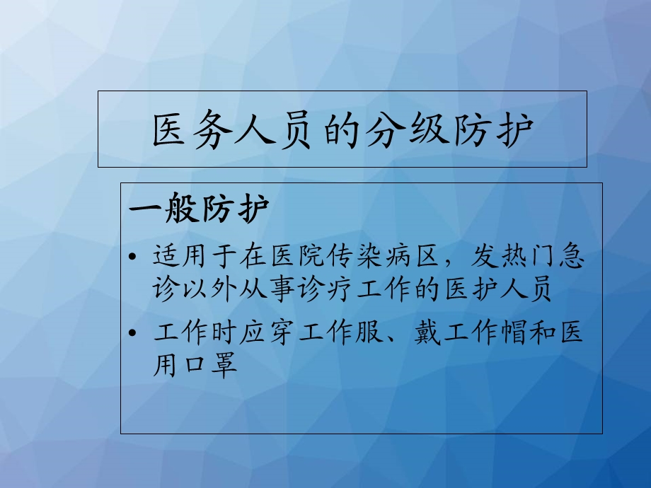 医务人员个人防护用品的使用ppt课件.ppt_第3页