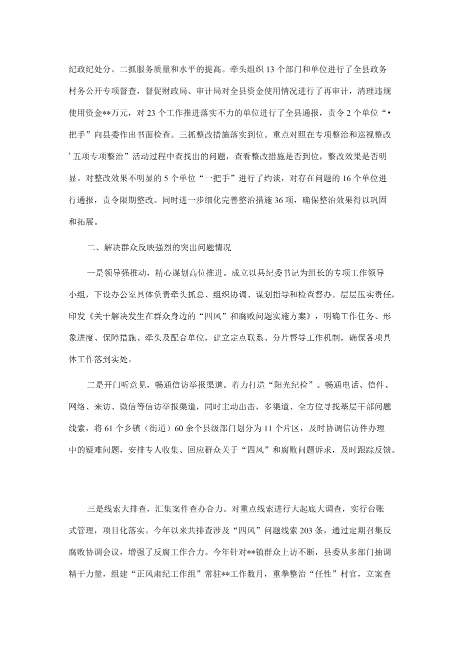 某县正风肃纪和巡视整改工作总结报告.docx_第2页