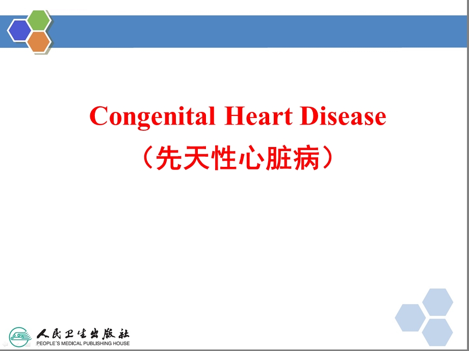 八年制第三版儿科学第九章 心血管系统疾病 先天性心脏病ppt课件.ppt_第3页