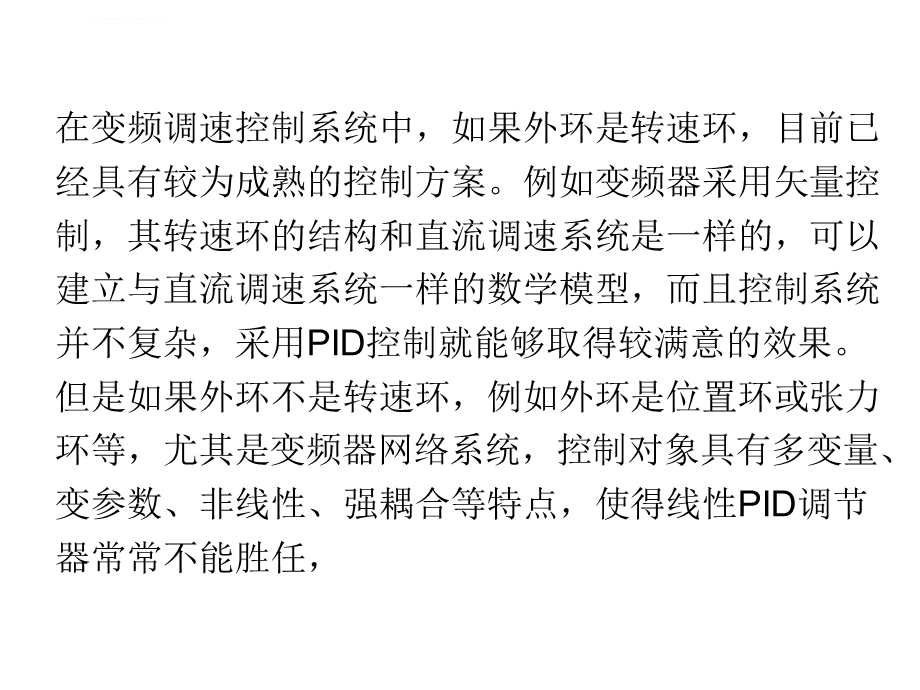 变频调速系统的设计ppt课件.ppt_第3页