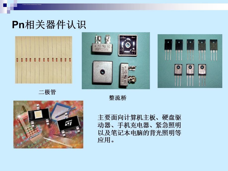 半导体物理第六章 pn结ppt课件.ppt_第3页