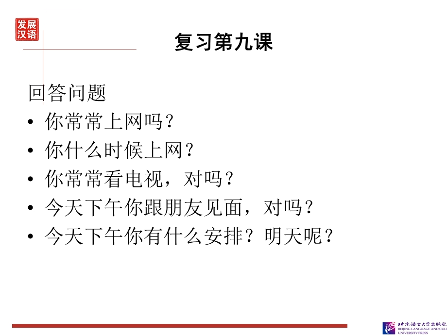 发展汉语初级综合1：第10课ppt课件.ppt_第3页