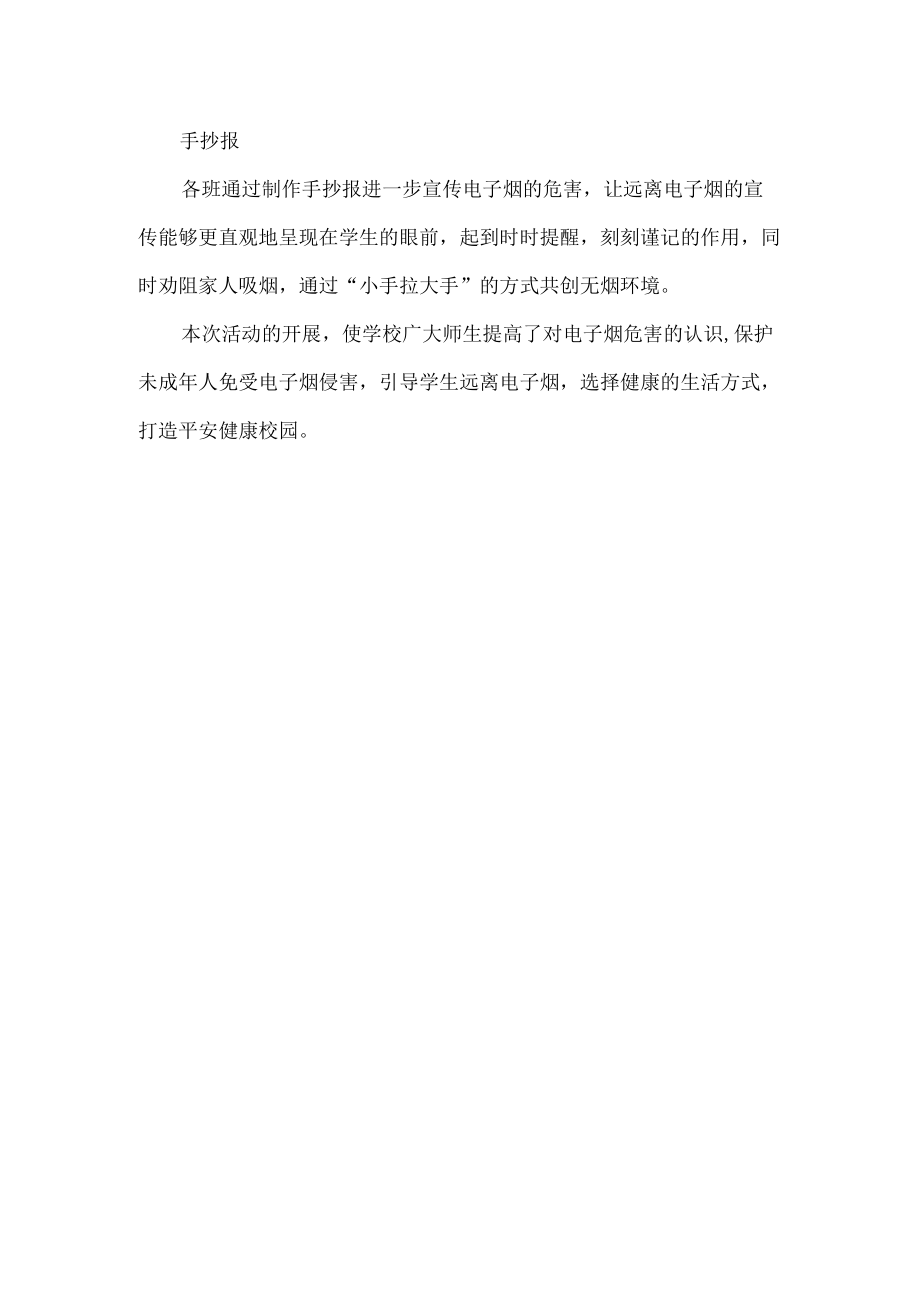 拒绝电子烟宣传教育总结.docx_第2页
