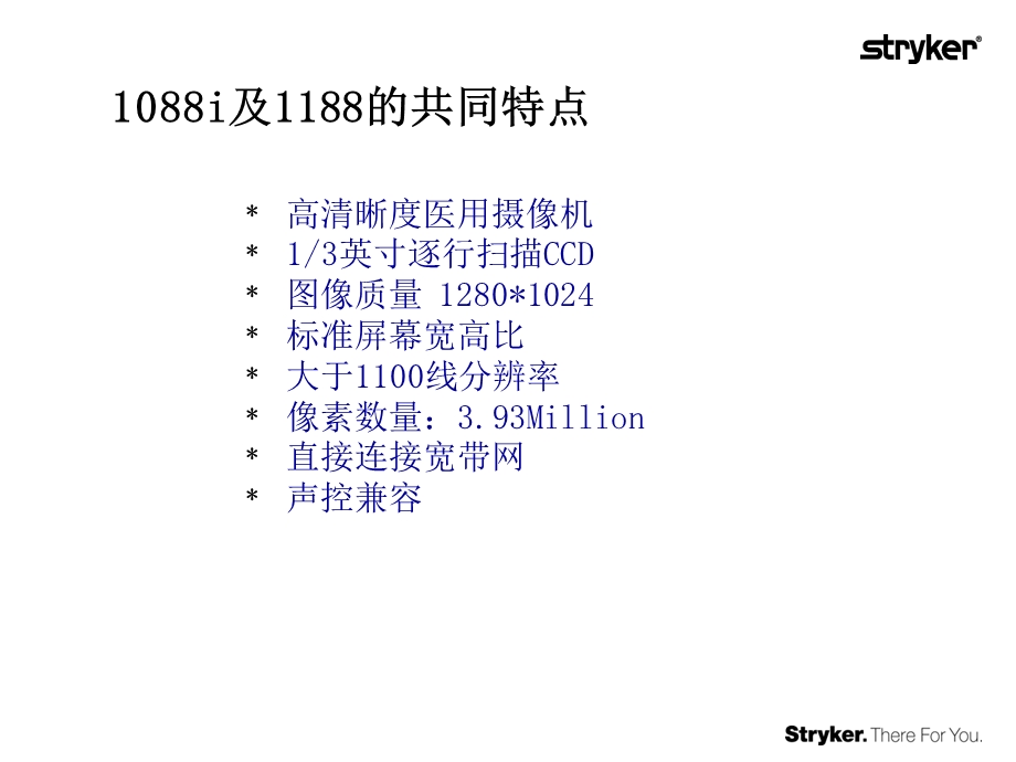 史赛克摄像机ppt课件.ppt_第3页