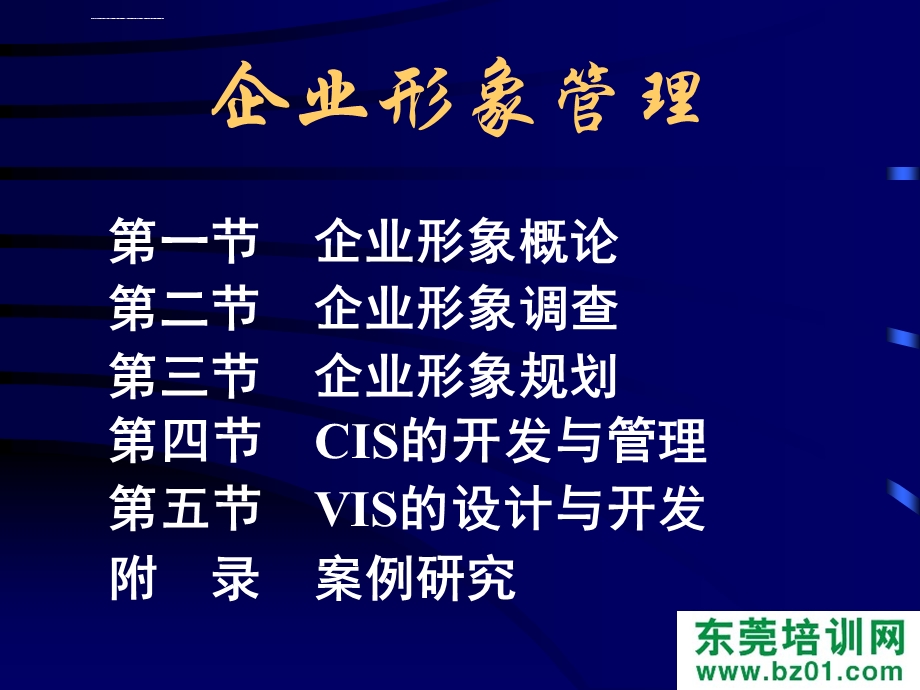 名企形象管理ppt课件.ppt_第2页