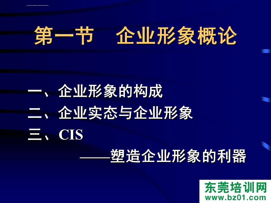 名企形象管理ppt课件.ppt_第3页