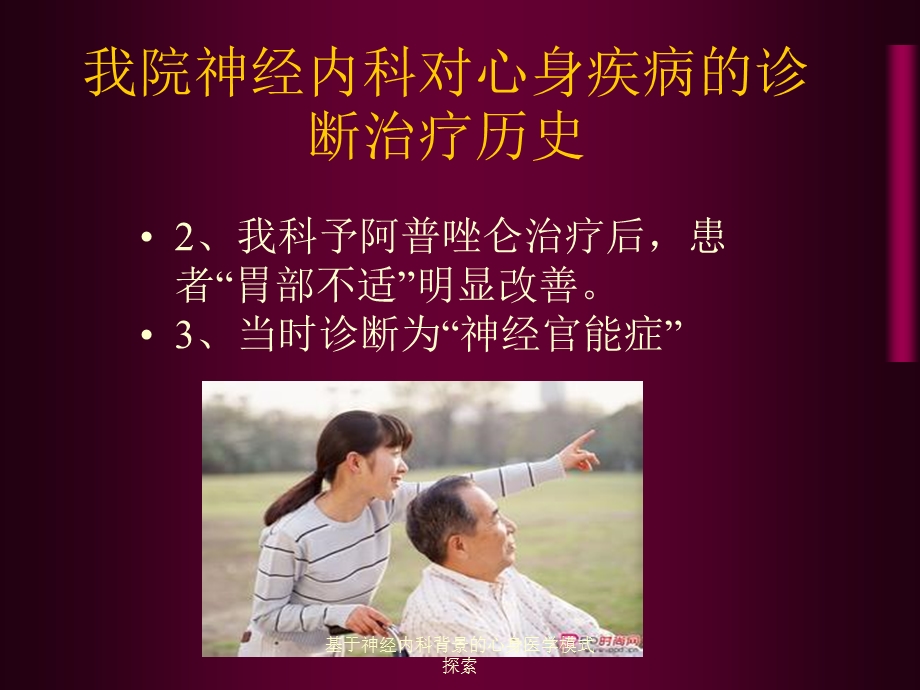 基于神经内科背景的心身医学模式探索课件.ppt_第3页