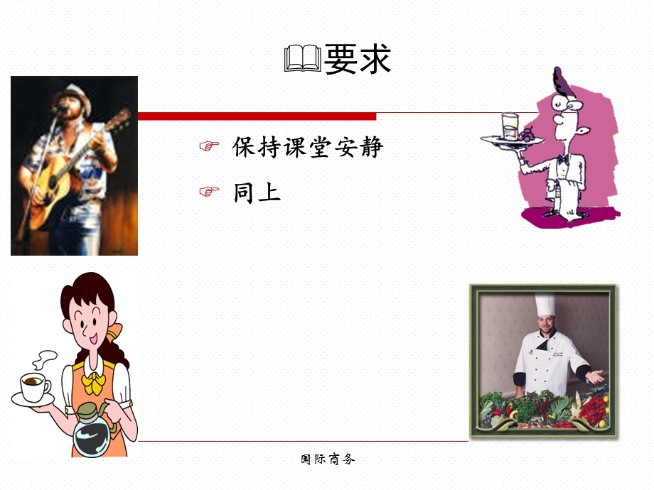 国际商务导论ppt课件.ppt_第3页