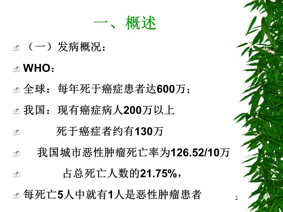 四十五抗恶性肿瘤药new课件.pptx_第2页