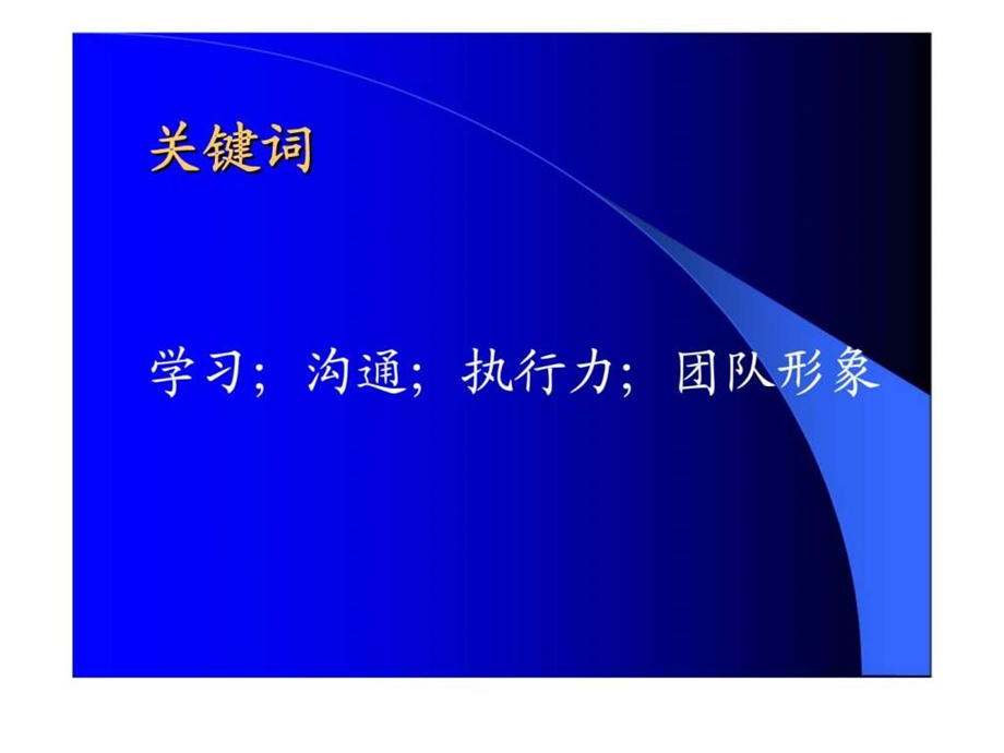 坚持学习强化管理有效提升团队执行力课件.pptx_第1页